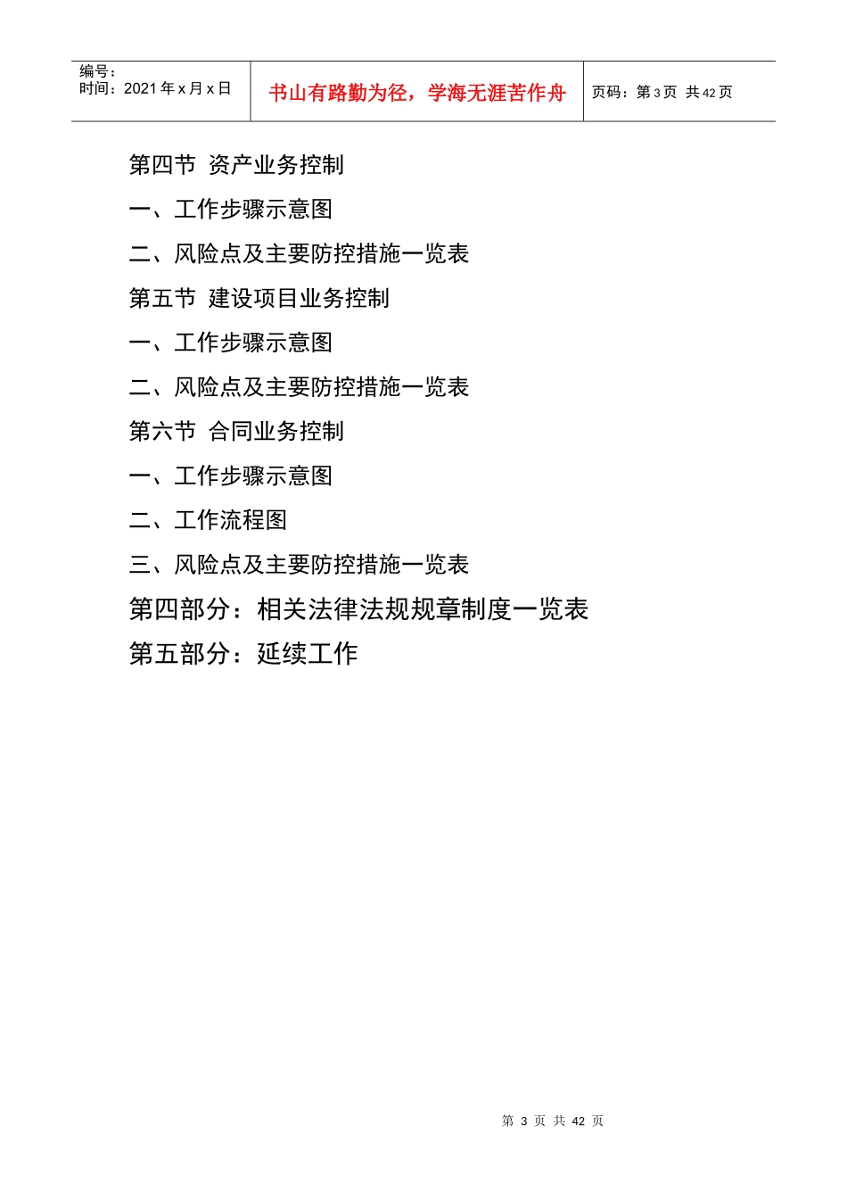 行政事业单位内部控制工作指引_第3页