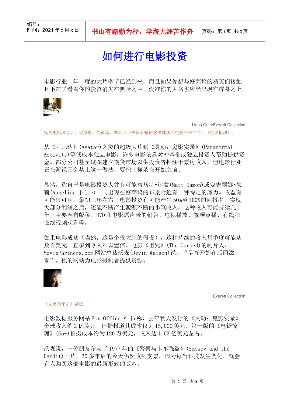 如何进行电影投资_第1页