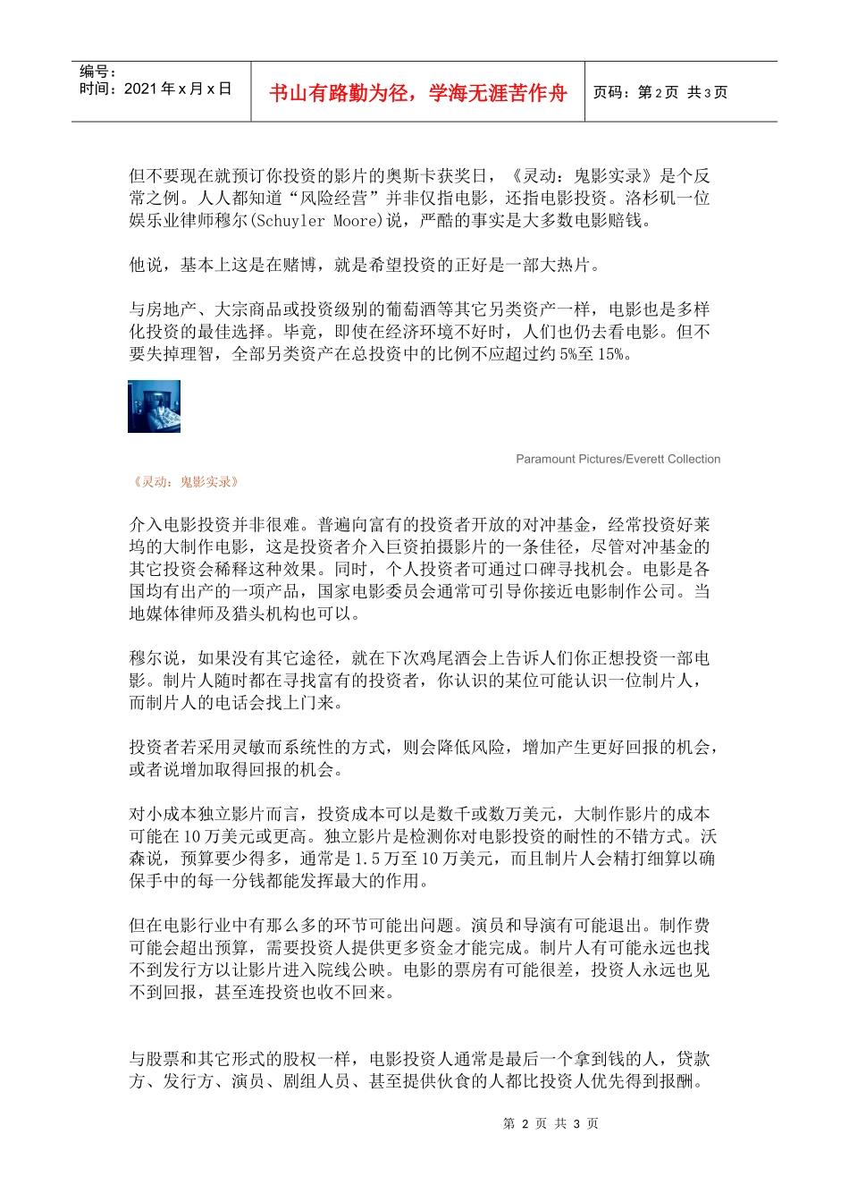 如何进行电影投资_第2页