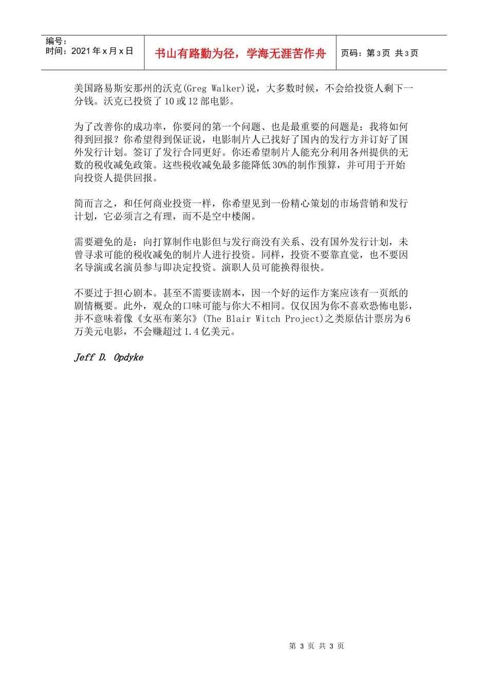 如何进行电影投资_第3页