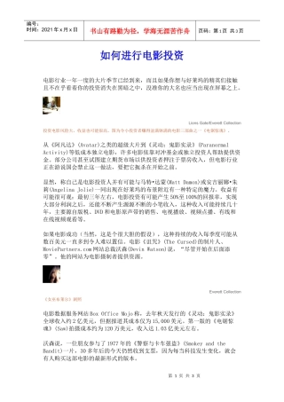 如何进行电影投资