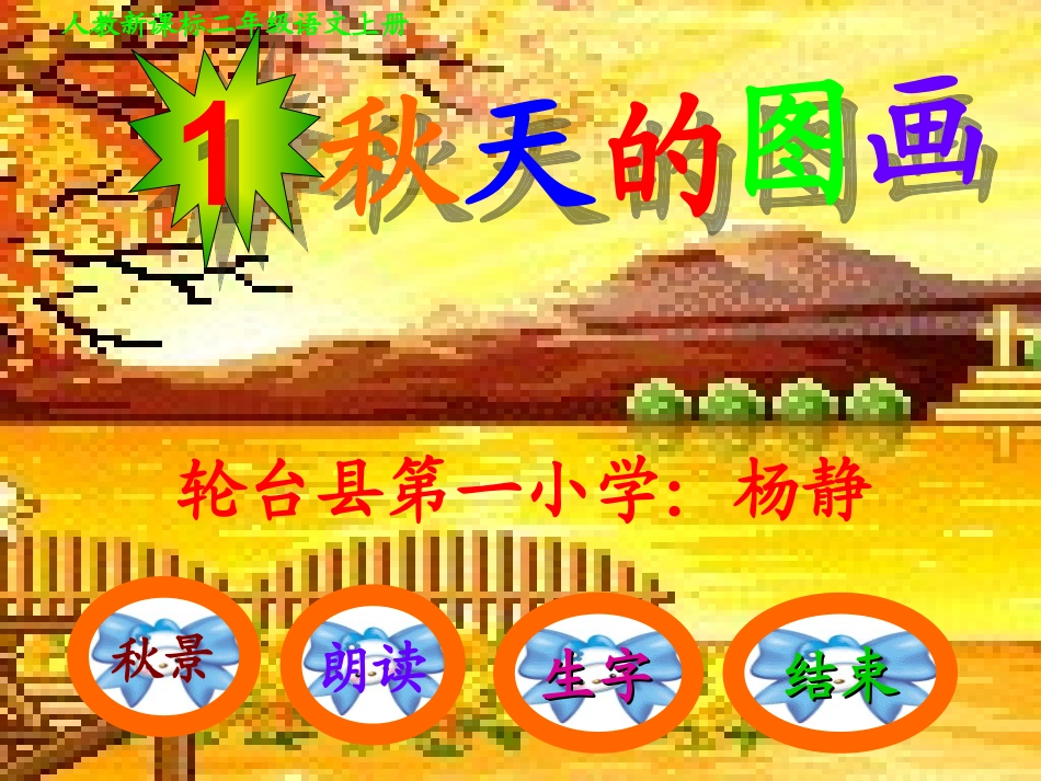 《秋天的图画》_第1页