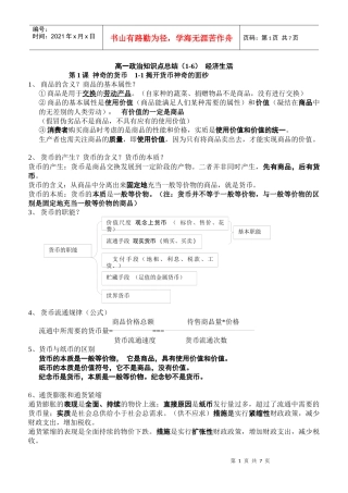 高一经济生活知识点总结(1-6)