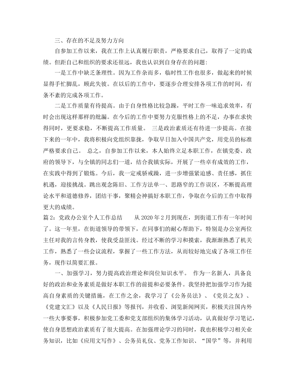 党政办公室个人工作总结 _第2页