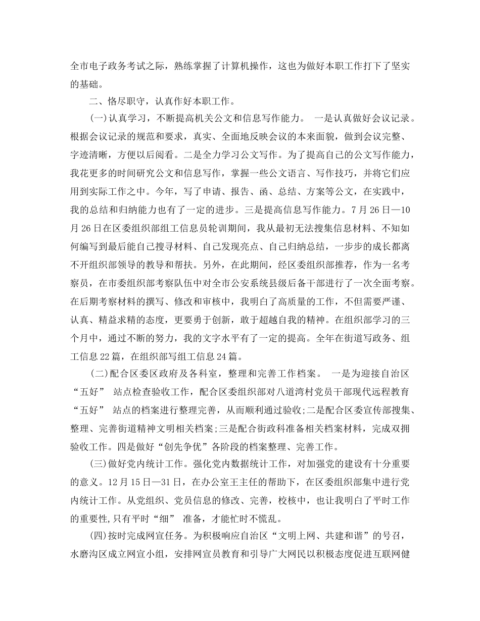 党政办公室个人工作总结 _第3页