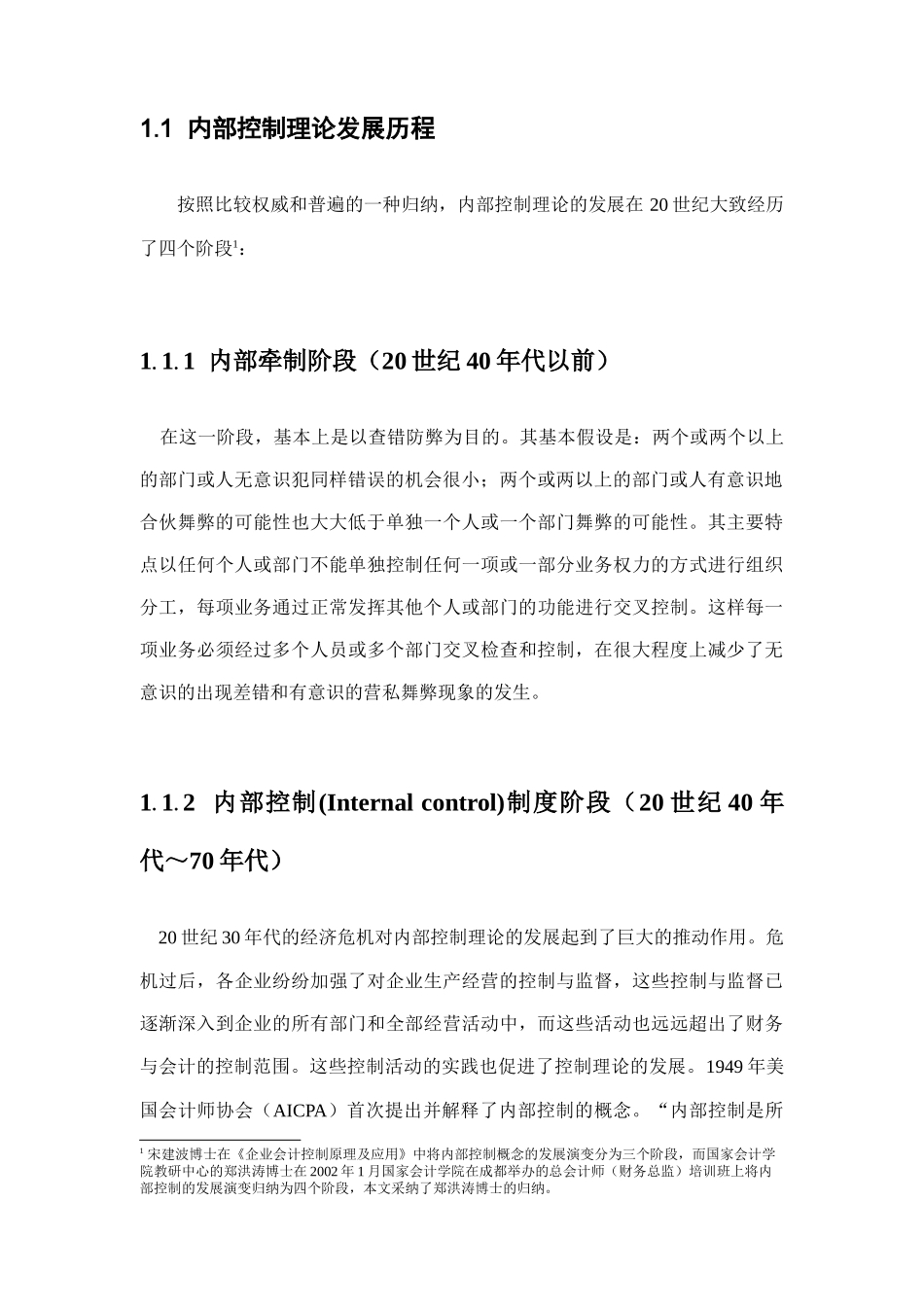 企业现金流的财务内部控制分析报告_第2页