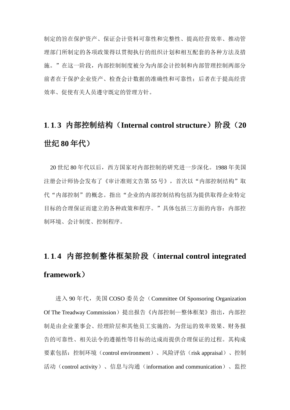 企业现金流的财务内部控制分析报告_第3页