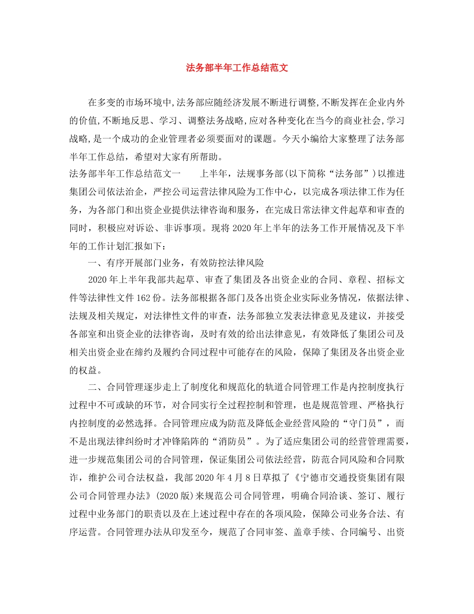 法务部半年工作总结范文 _第1页