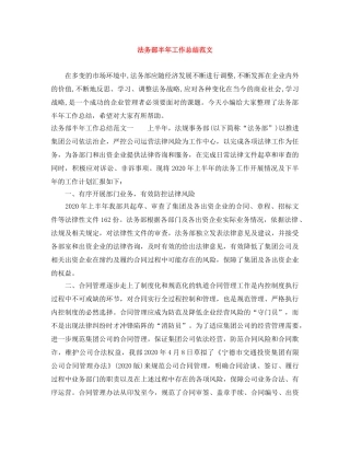 法务部半年工作总结范文 