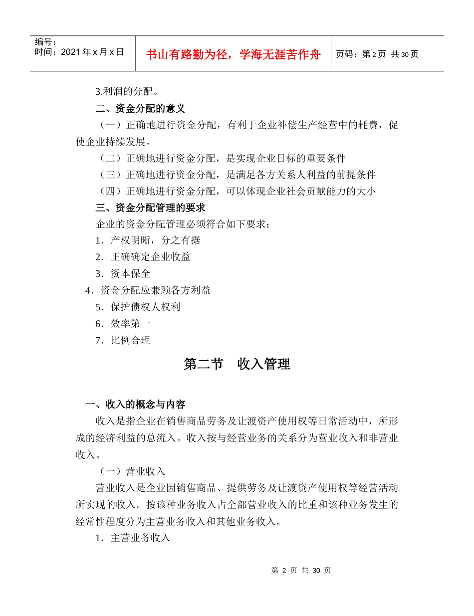 资金分配理论及管理技术_第2页