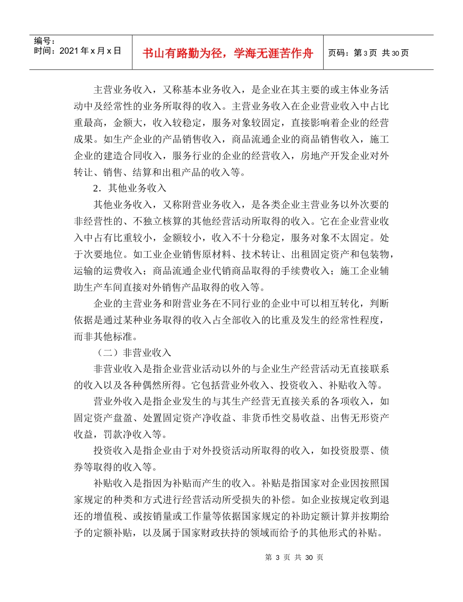 资金分配理论及管理技术_第3页