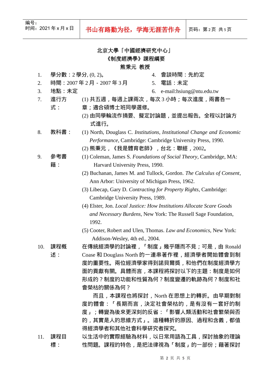 国立台湾大学经济学系_第2页