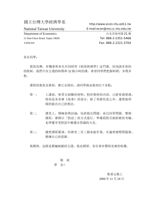 国立台湾大学经济学系