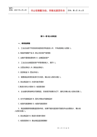 收入和利润相关试题