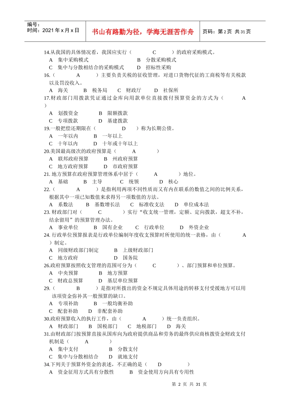 政府预算练习题及答案_第2页