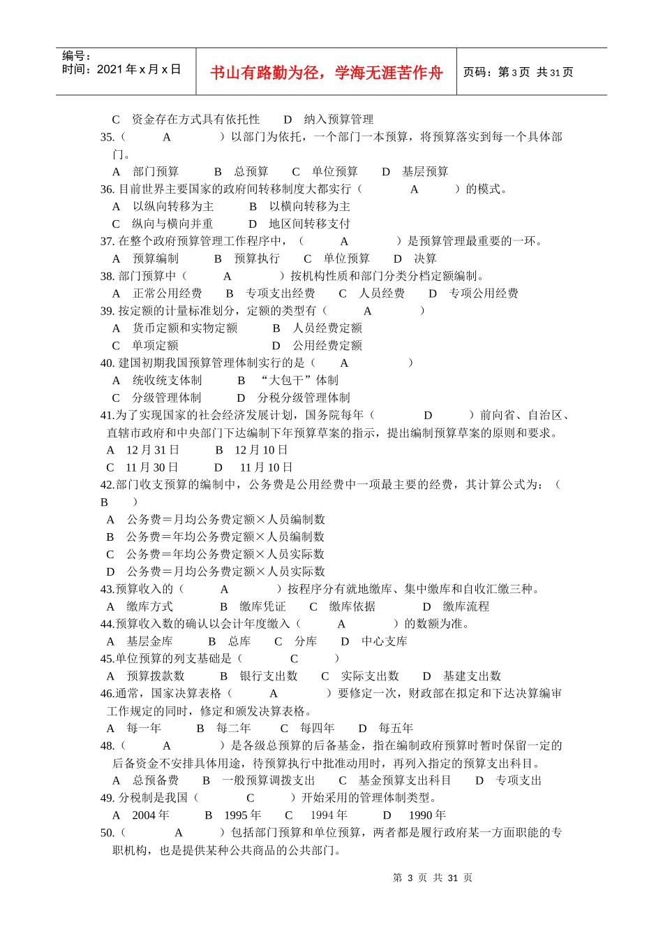 政府预算练习题及答案_第3页