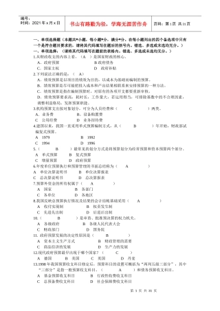 政府预算练习题及答案