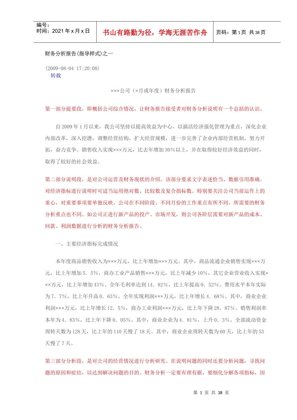 财务分析报告967155269_第1页
