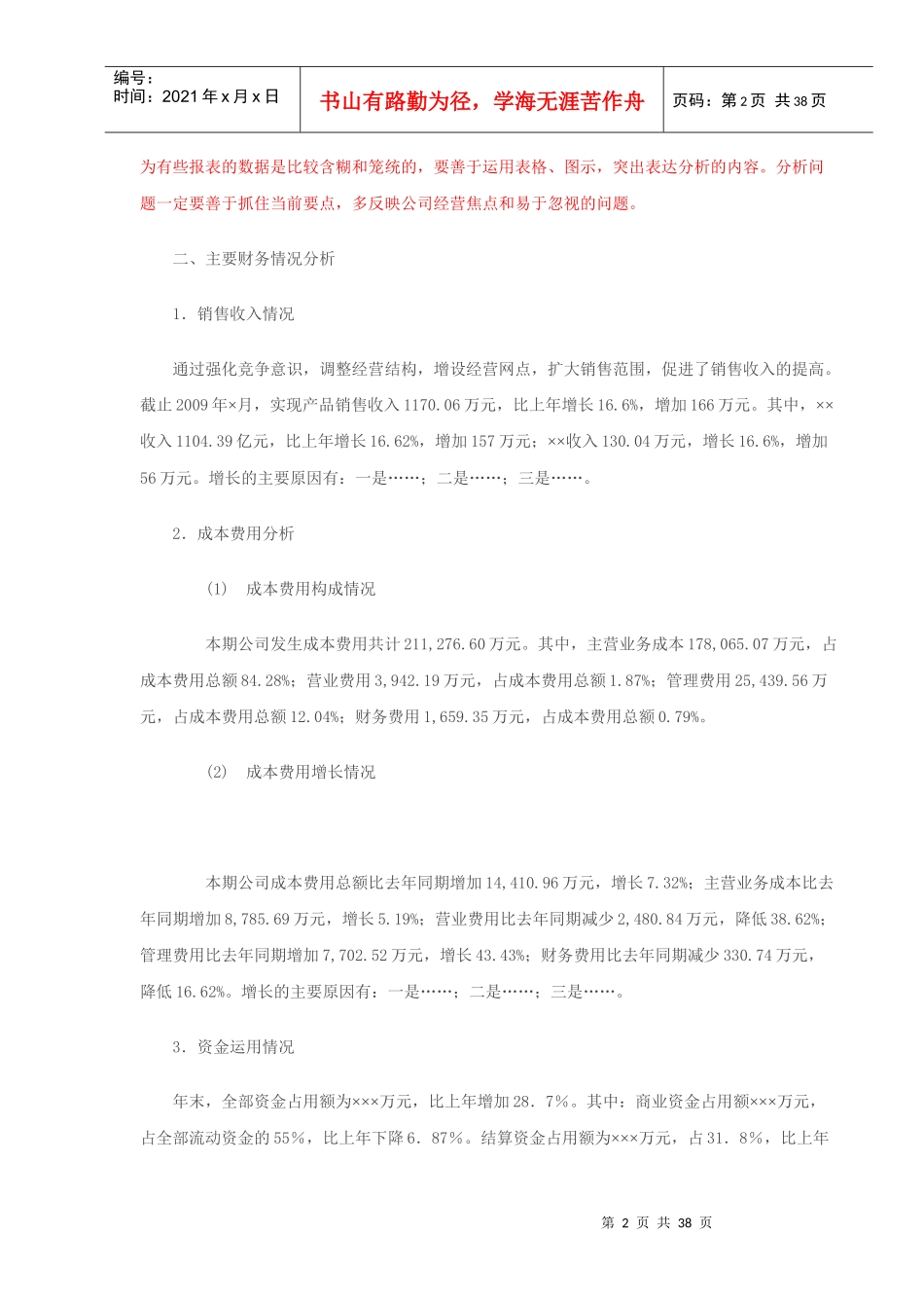 财务分析报告967155269_第2页