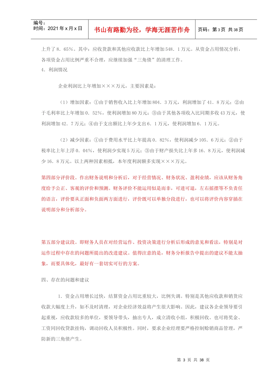 财务分析报告967155269_第3页
