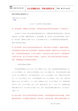 财务分析报告967155269