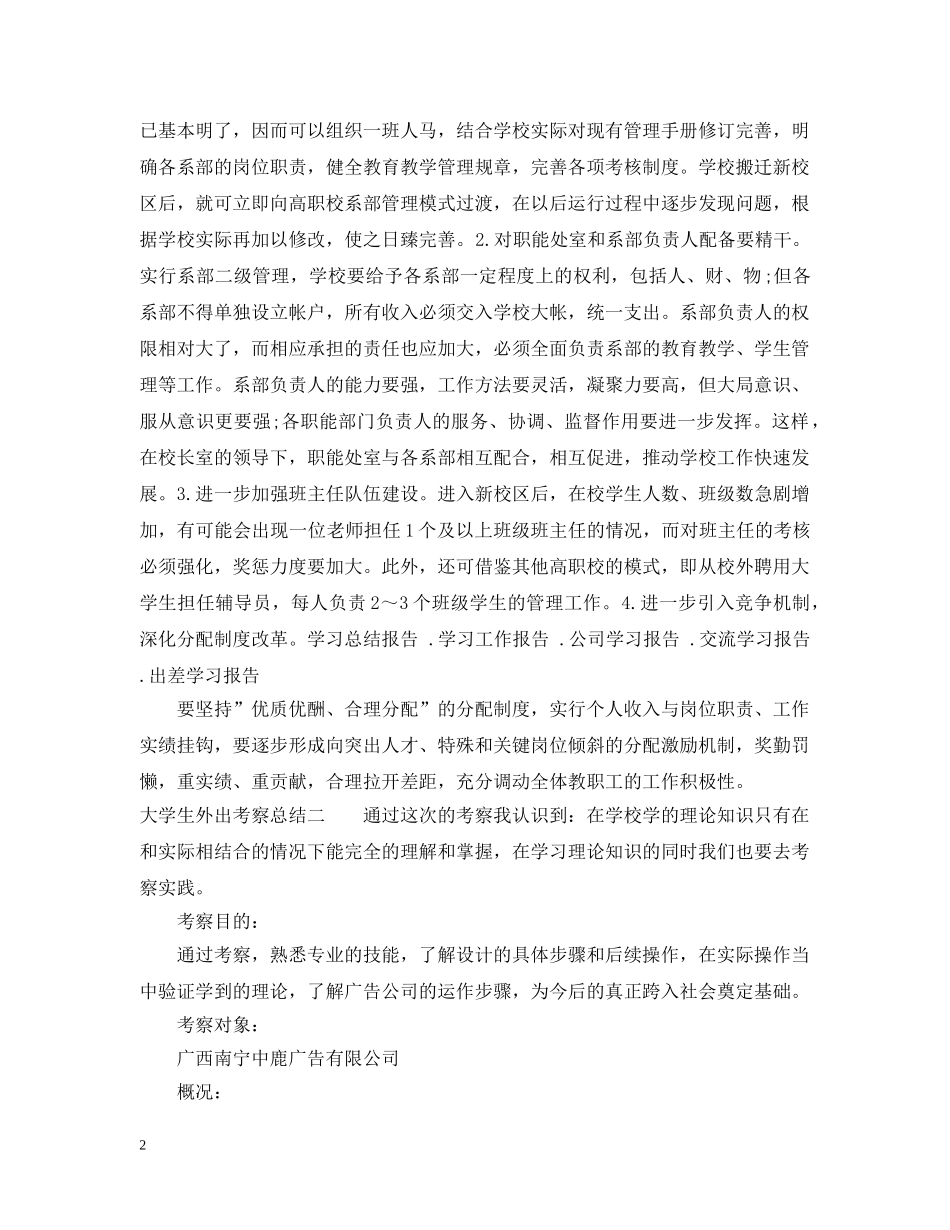 大学生外出考察总结 _第2页