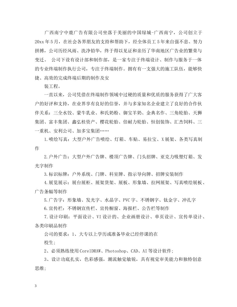 大学生外出考察总结 _第3页