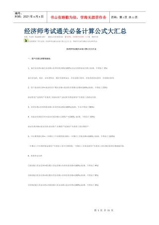 经济师考试通关必备计算公式大汇总