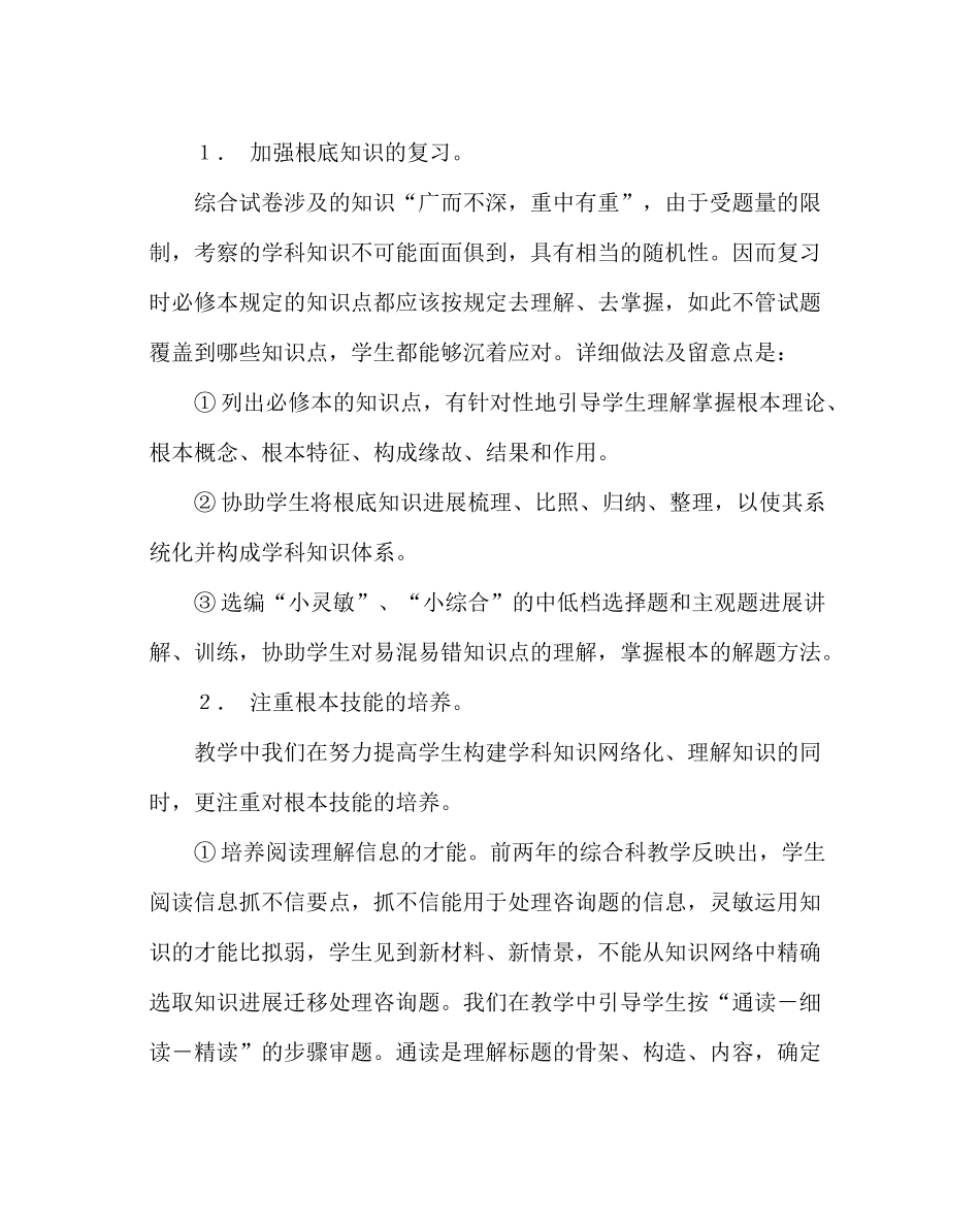 教导处范文高考总结_第3页