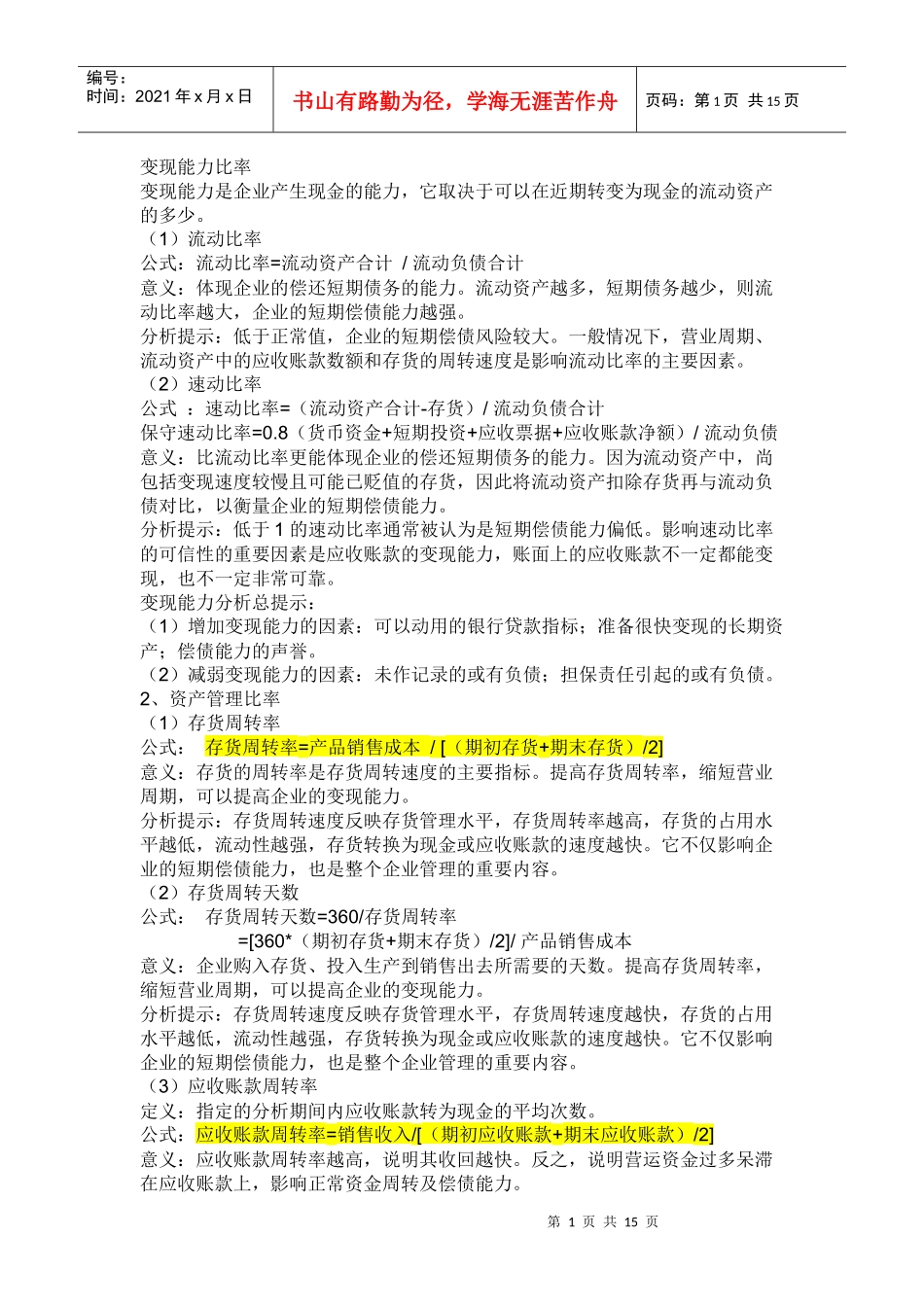 财务分析指标_第1页