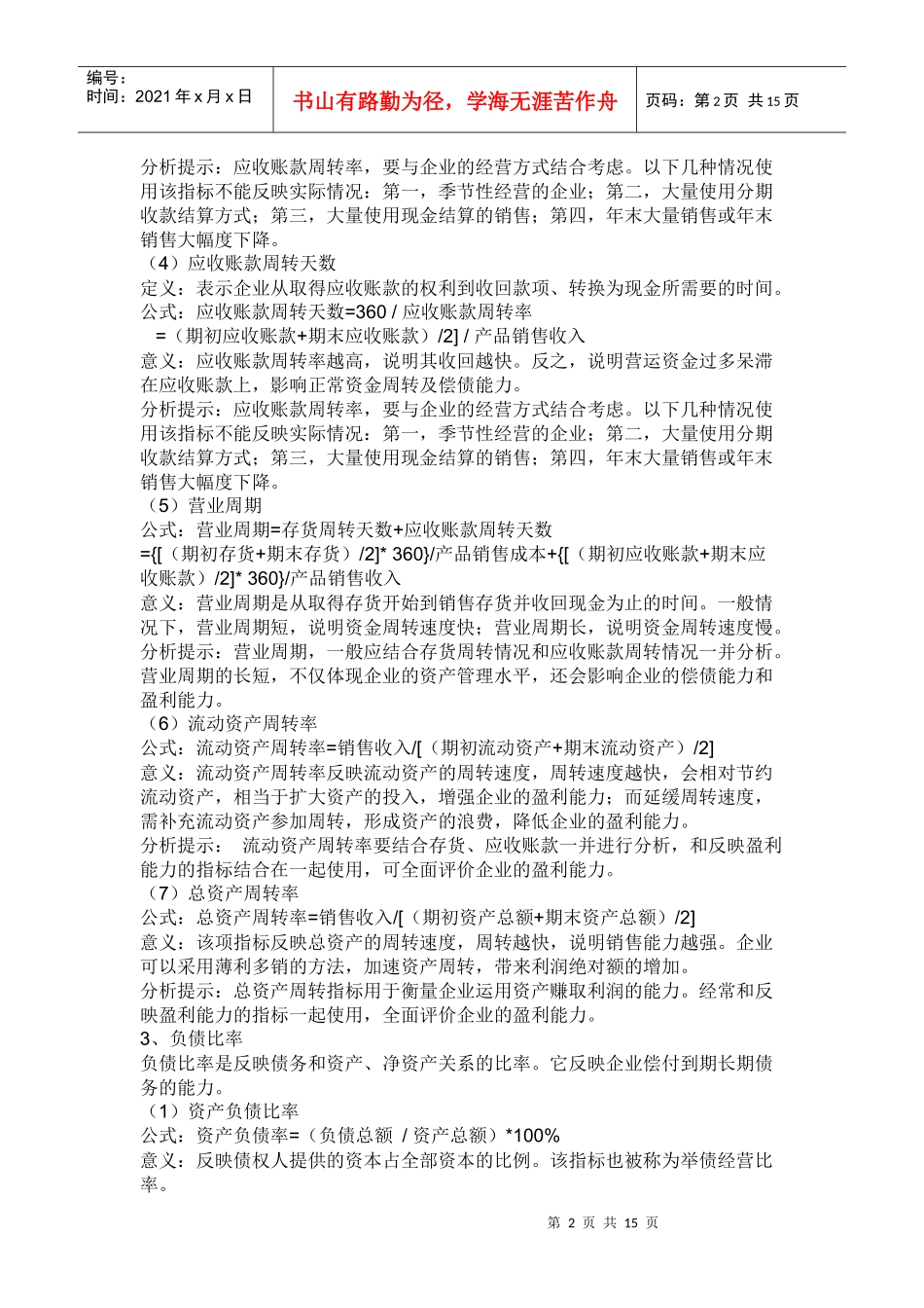 财务分析指标_第2页