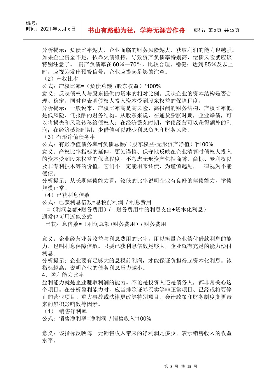 财务分析指标_第3页