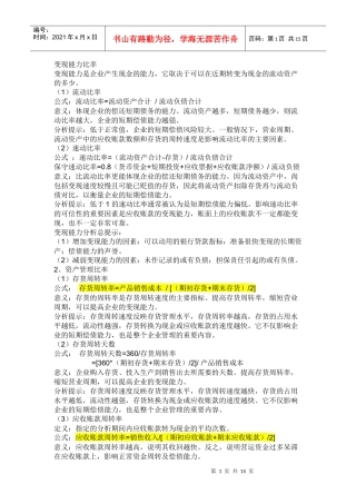 财务分析指标