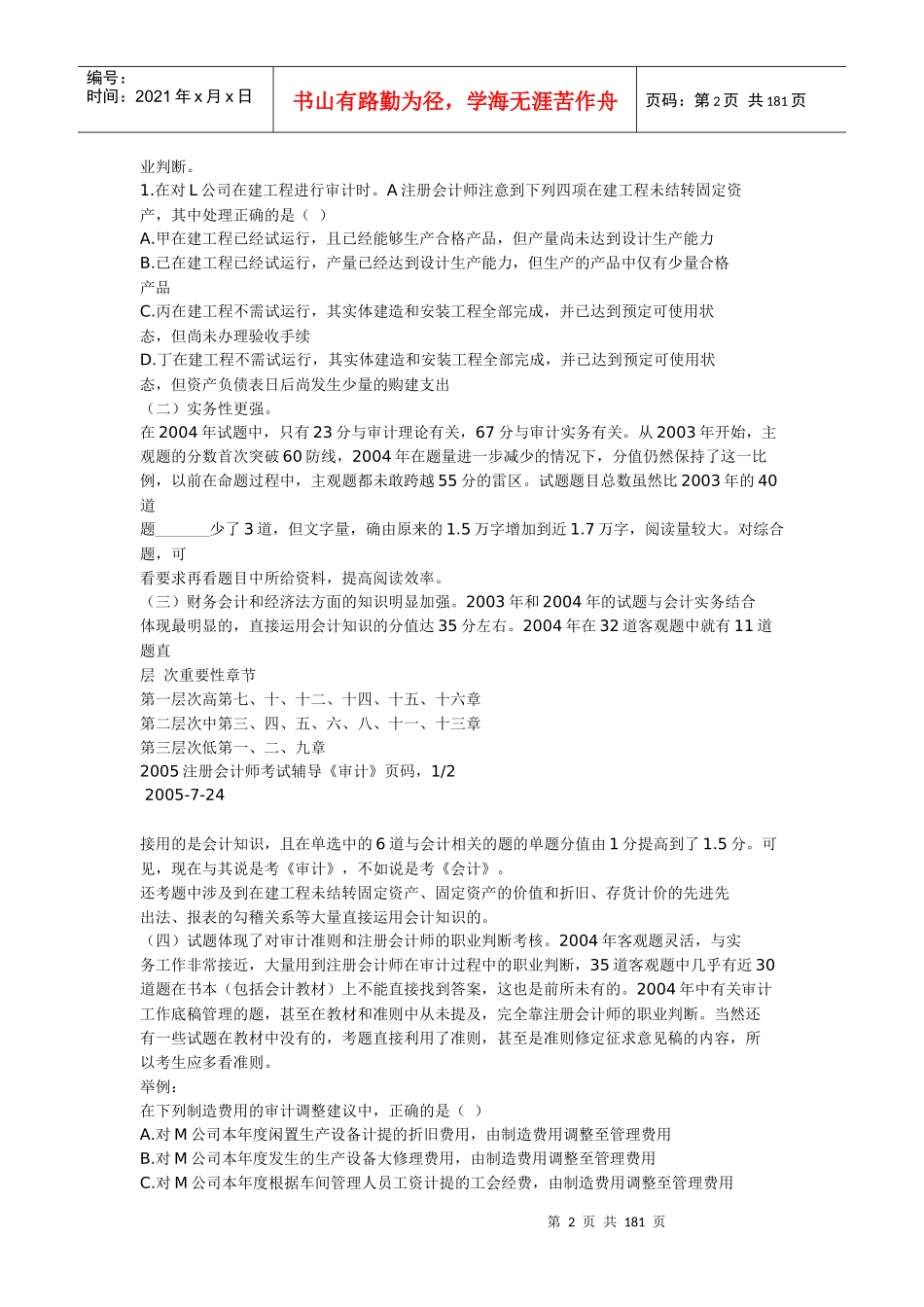 审计学习方法及考试技巧_第2页