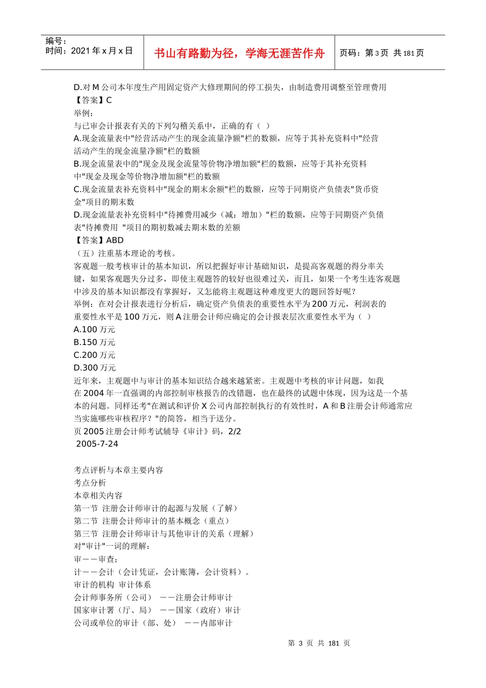 审计学习方法及考试技巧_第3页