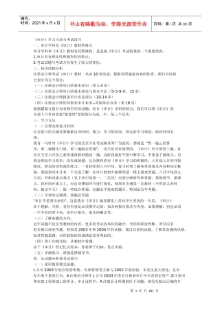 审计学习方法及考试技巧