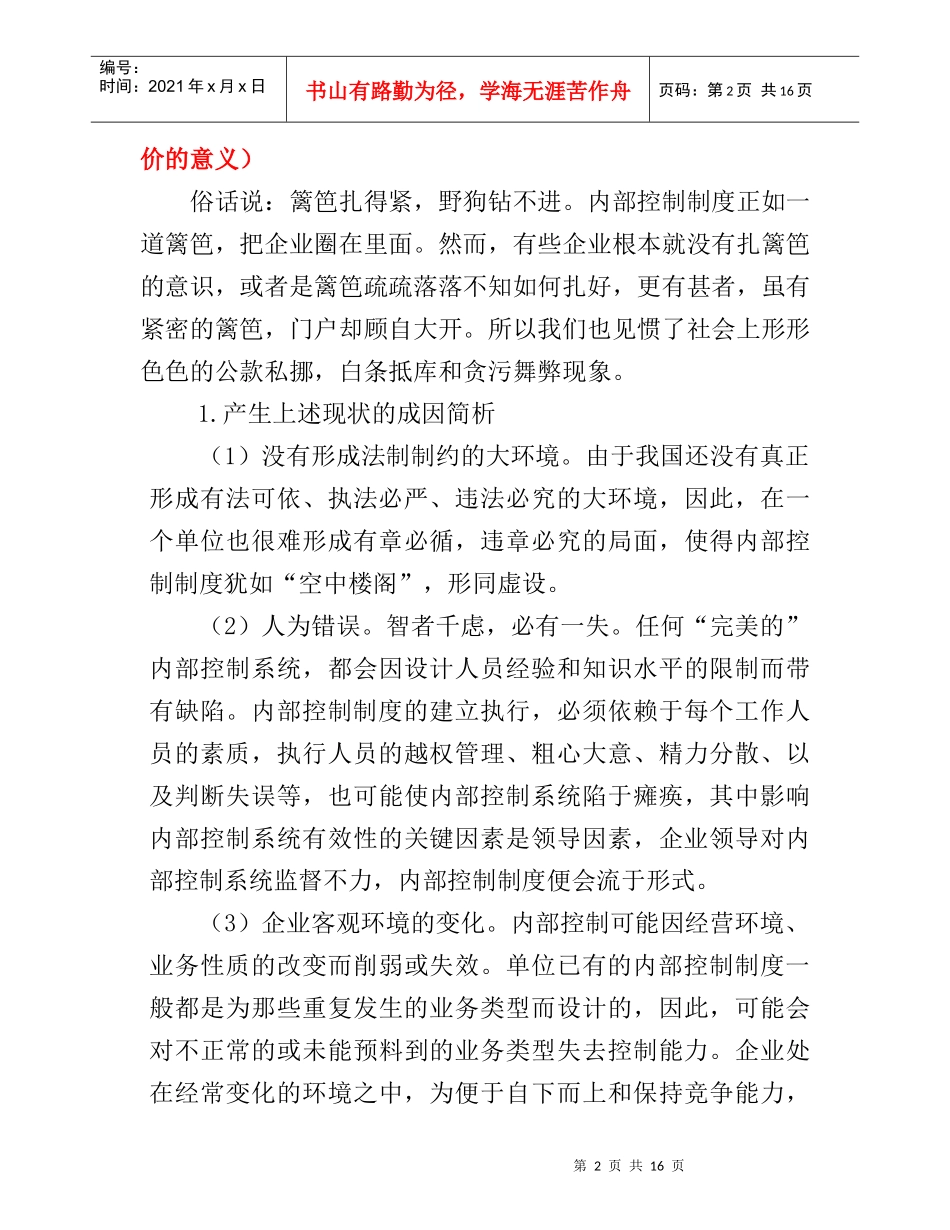 浅谈内部控制制度评价_第2页