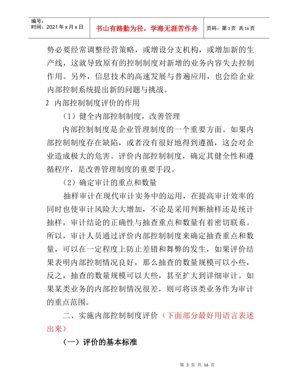浅谈内部控制制度评价_第3页