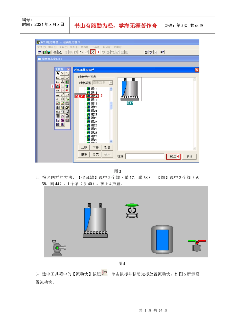 MCGS组态控制系统演示工程操作步骤_第3页