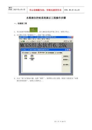 MCGS组态控制系统演示工程操作步骤