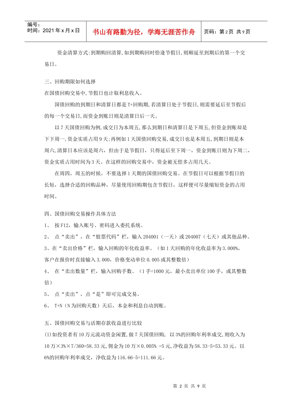 国债回购投资分析_第2页