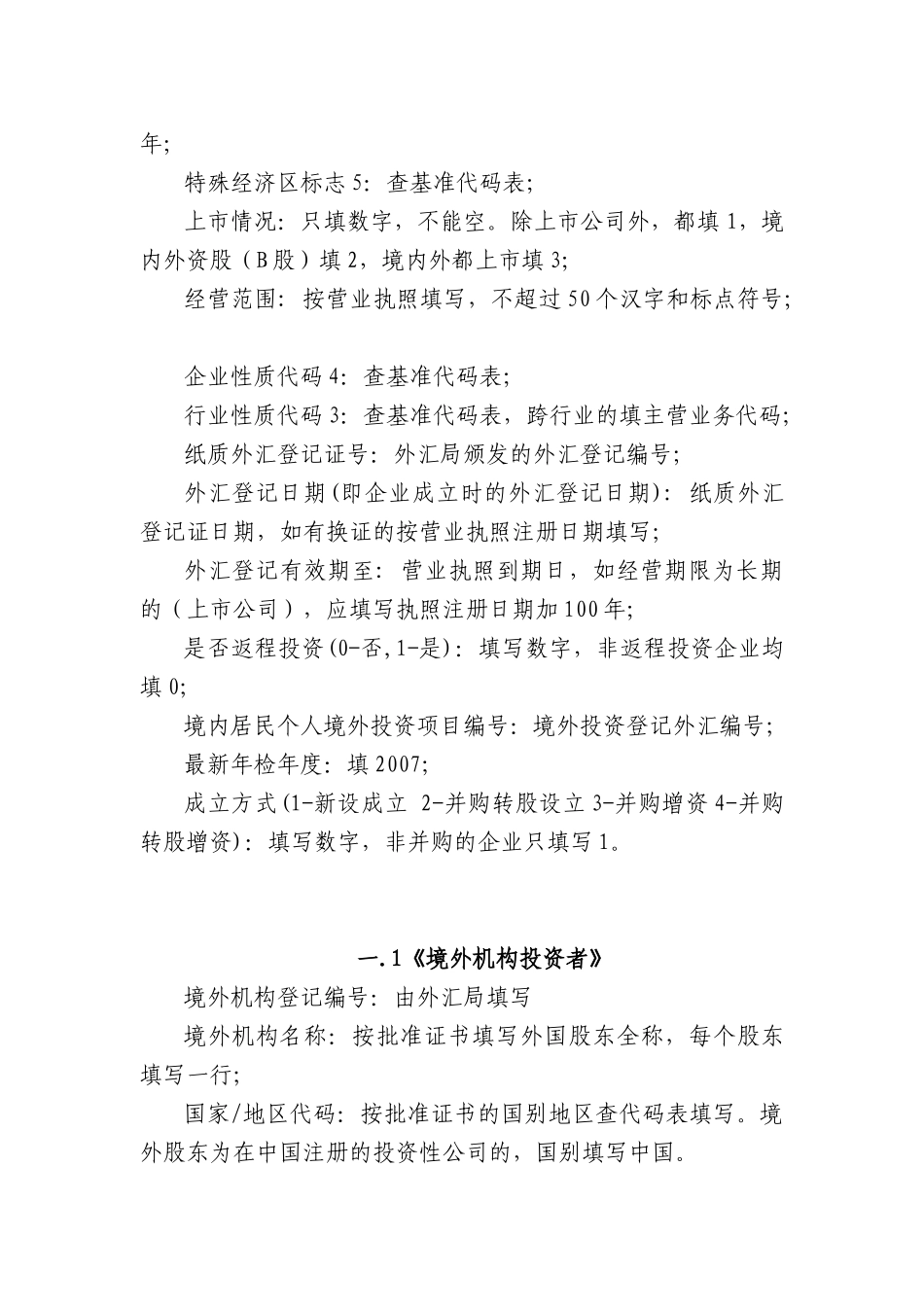 外商投资企业历史数据采集核对标准_第3页
