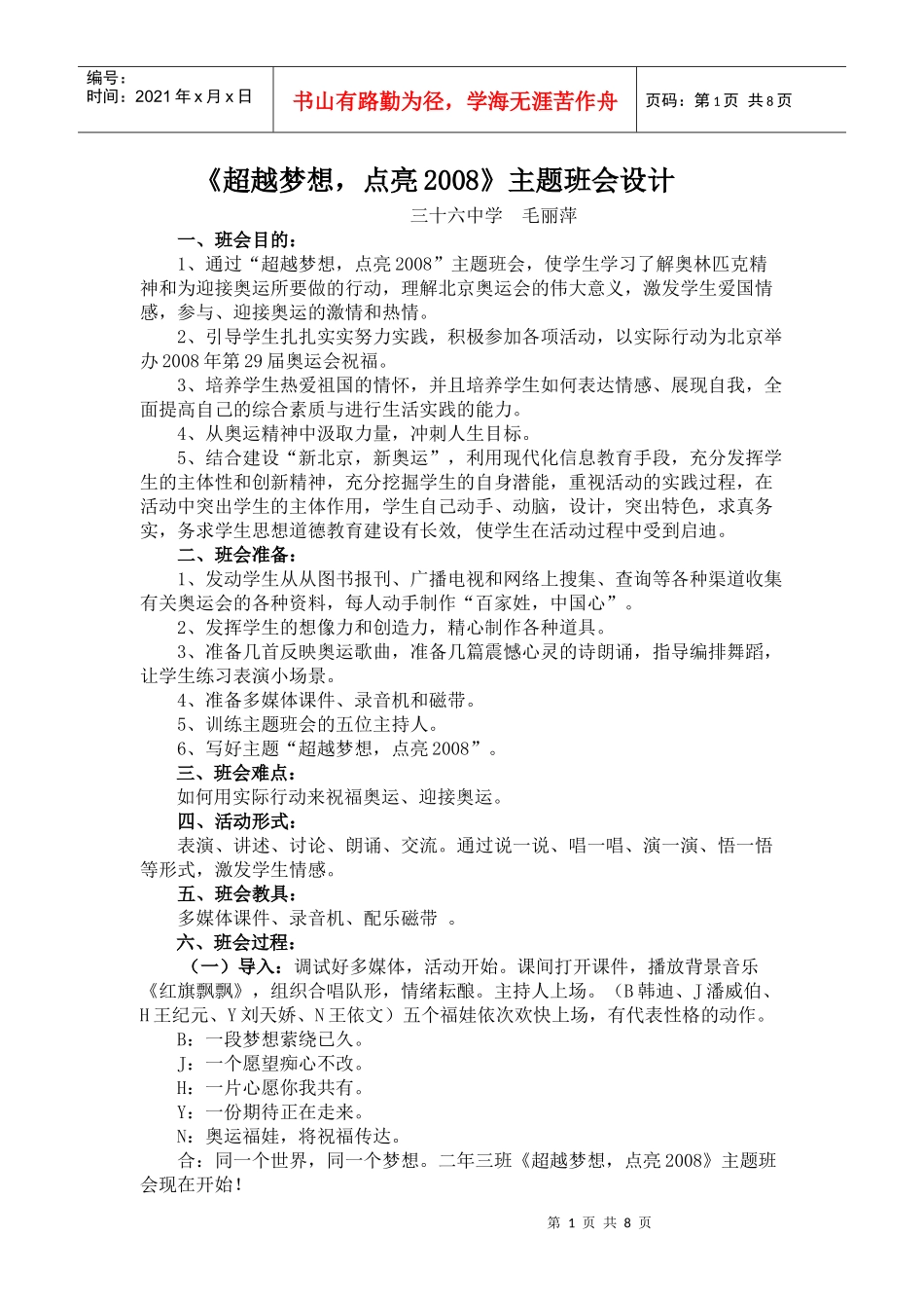 奥运班会 文档_第1页