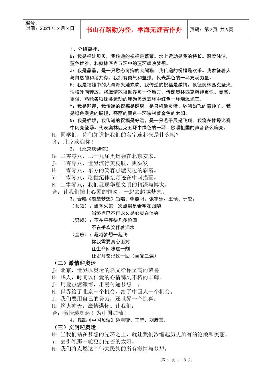 奥运班会 文档_第2页