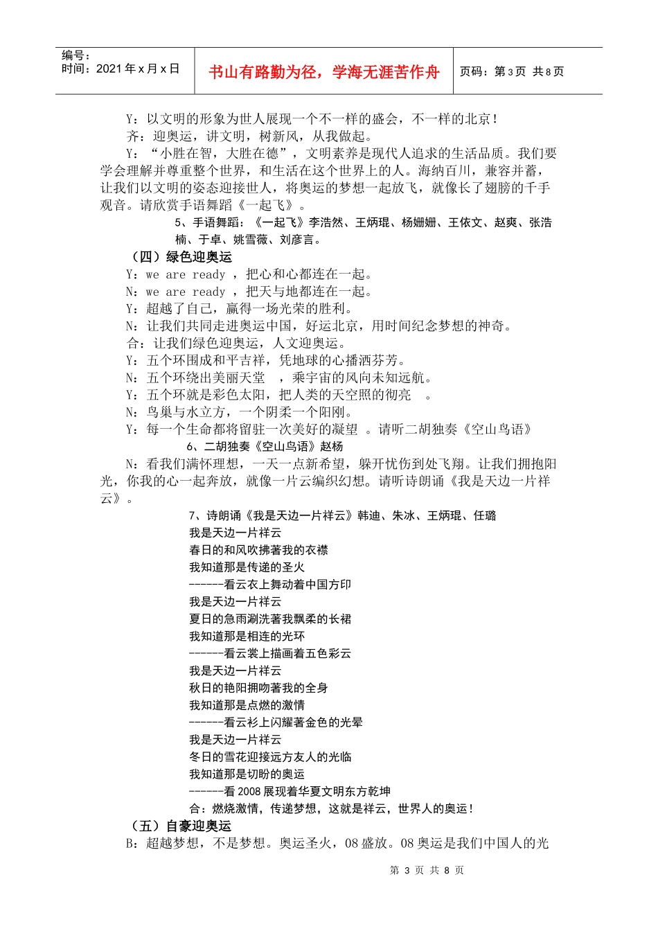 奥运班会 文档_第3页