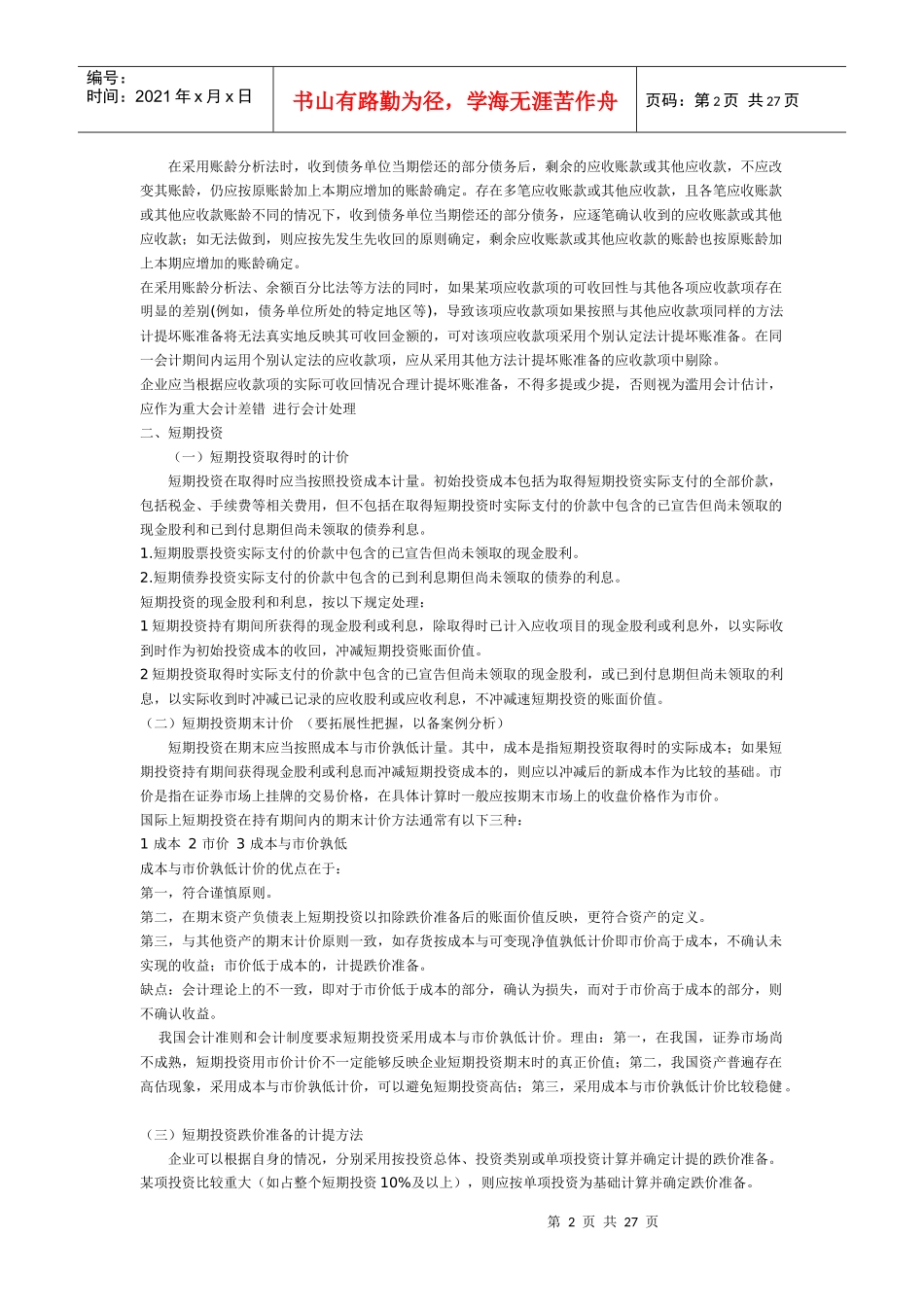 资产计价与减值概念_第2页