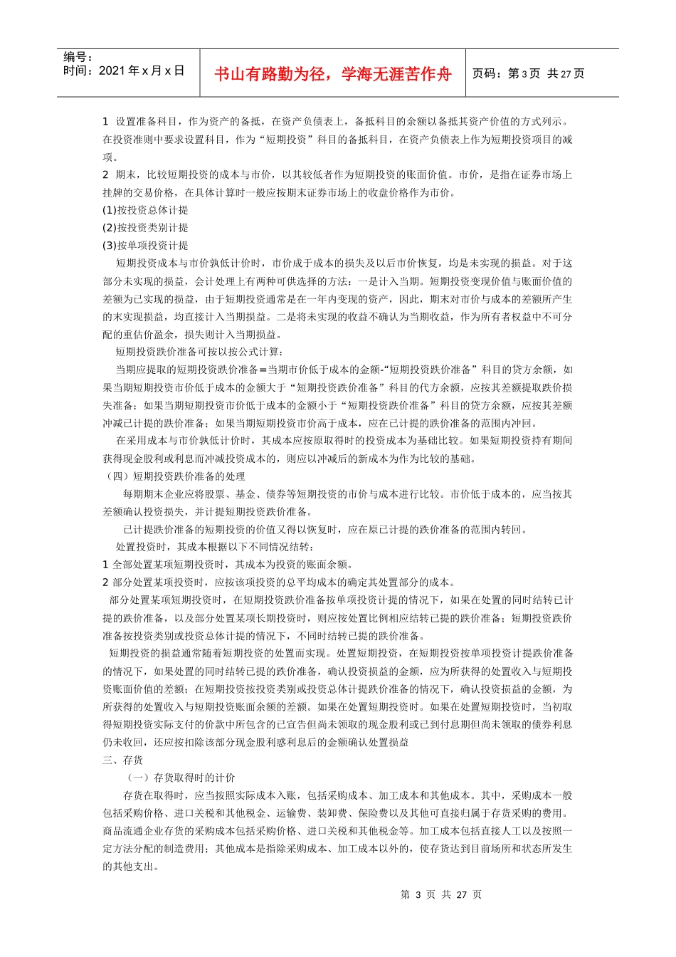 资产计价与减值概念_第3页