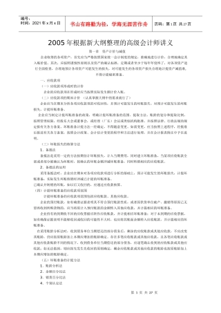 资产计价与减值概念