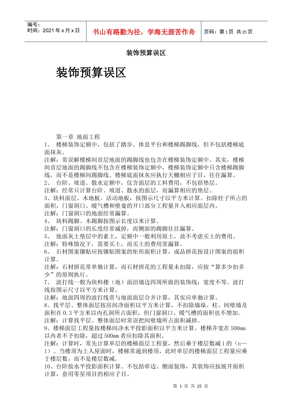 装饰预算误区_第1页