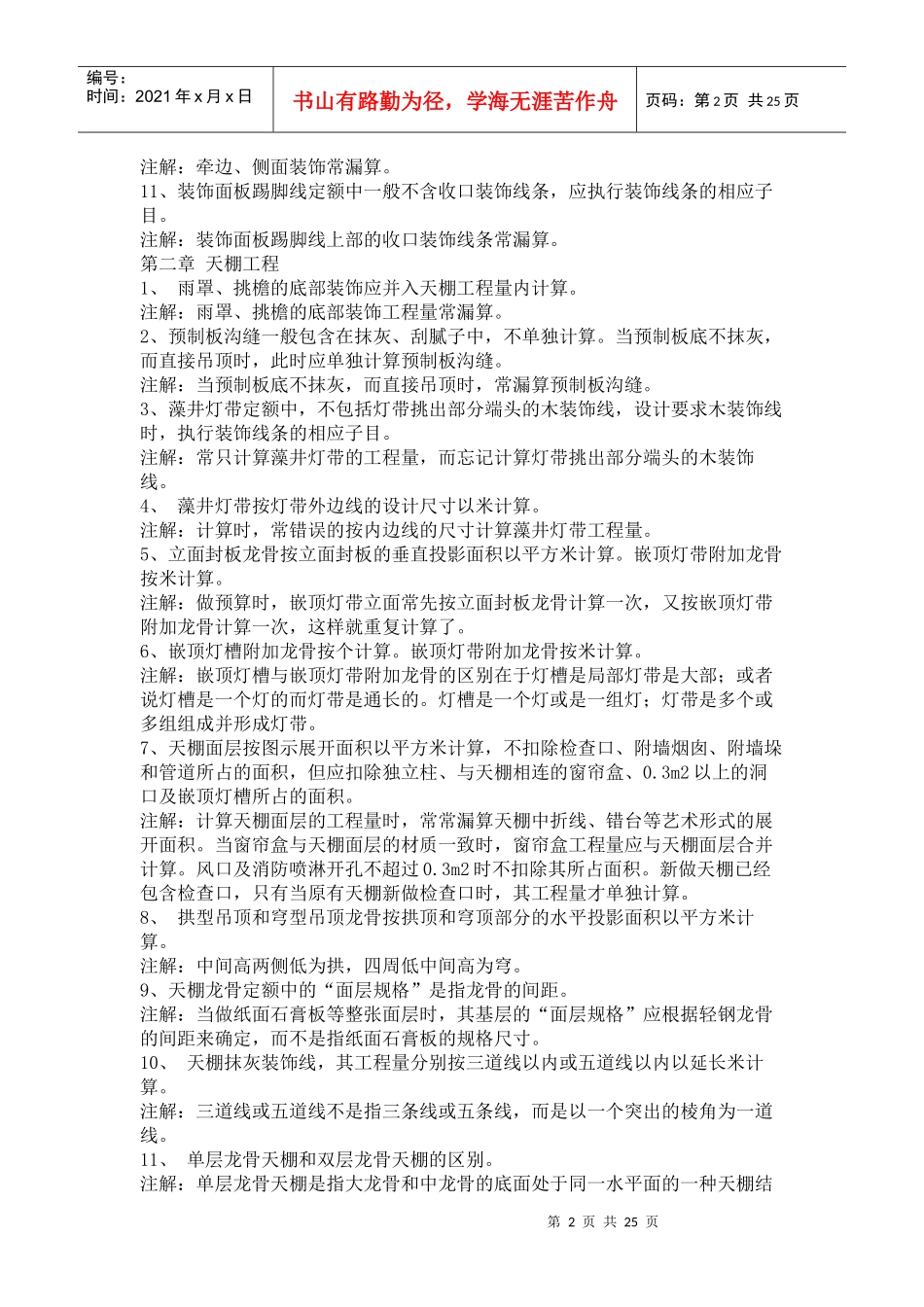 装饰预算误区_第2页